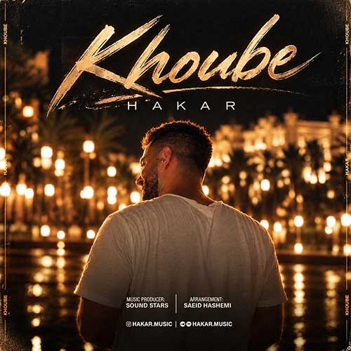 خوبه