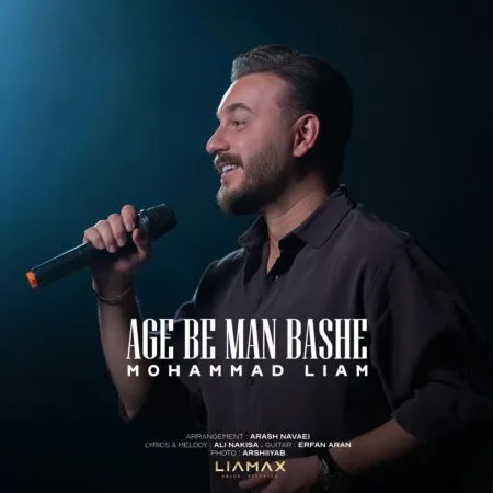 اگه به من باشه